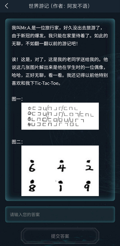 犯罪大师3.24世界游记答案一览，Crimaster3.24侦探委托答案详解[多图]图片2