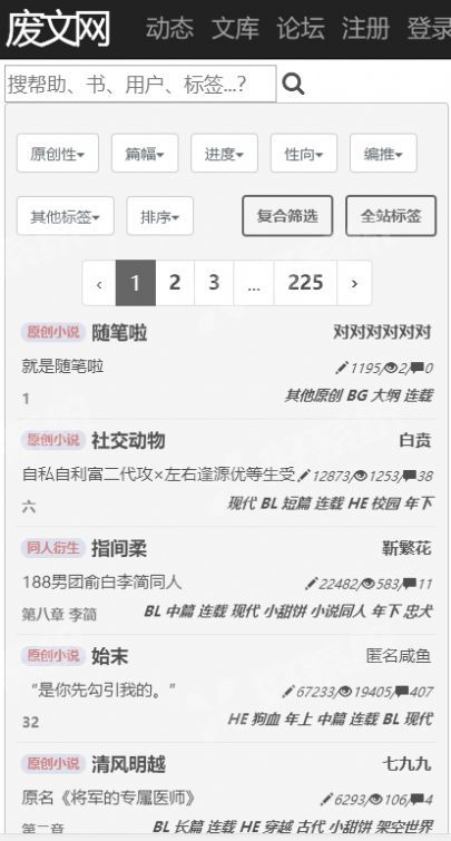 海棠文学城下载app正版安装包图片1