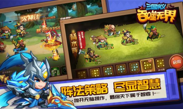 三国演义吞噬无尽官方版图2