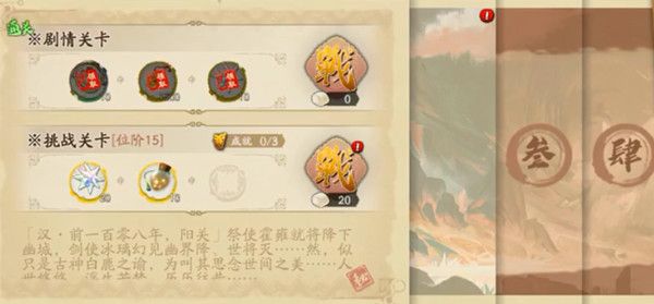 天地劫梦历阳关通关攻略，梦历阳关3成就完美通关步骤参考[多图]图片1