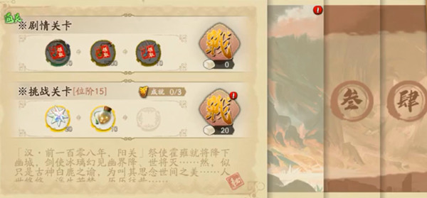 天地劫梦历阳关通关攻略，梦历阳关3成就完美通关步骤参考[多图]