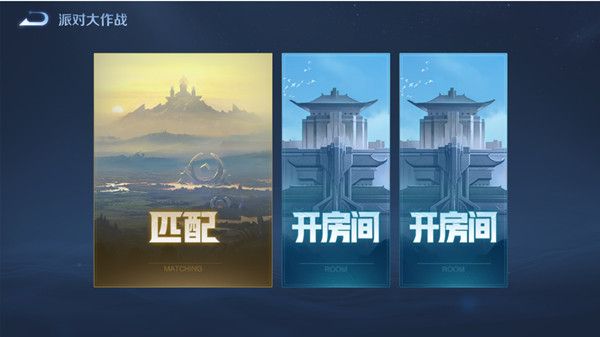 王者荣耀派对大作战有哪些玩法？派对大作战模式玩法全攻略[多图]图片2