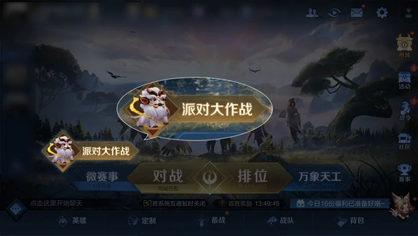 王者荣耀派对大作战有哪些玩法？派对大作战模式玩法全攻略[多图]