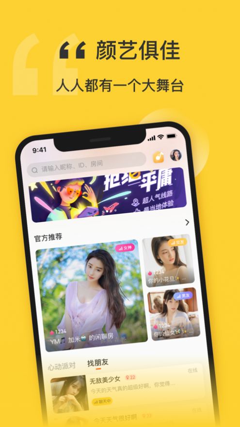 福星语音app图2