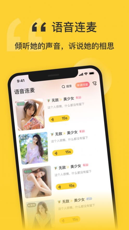 福星语音app图1