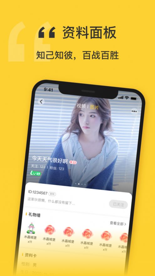 福星语音交友app官方版图片1