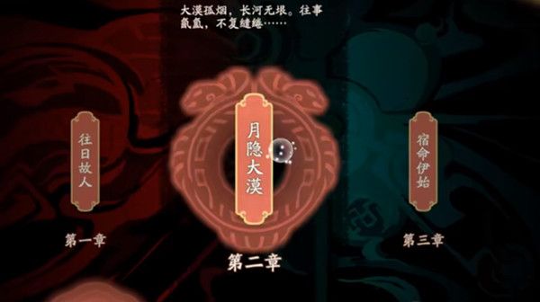 天地劫月隐大漠归真怎么过？归真第二章全成就通关攻略[多图]图片1