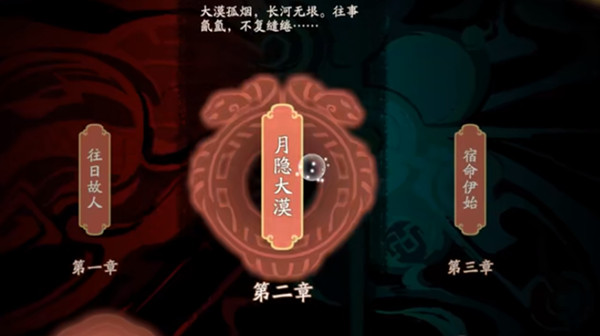 天地劫月隐大漠归真怎么过？归真第二章全成就通关攻略[多图]