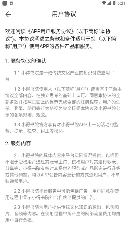 小得书院app图1