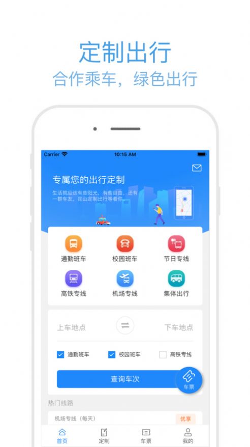 昆山定制出行app图1