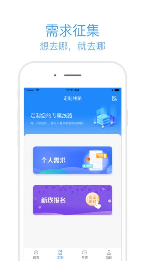 昆山定制出行app图3