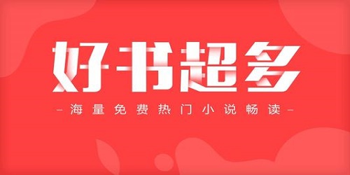 看小说的app大全