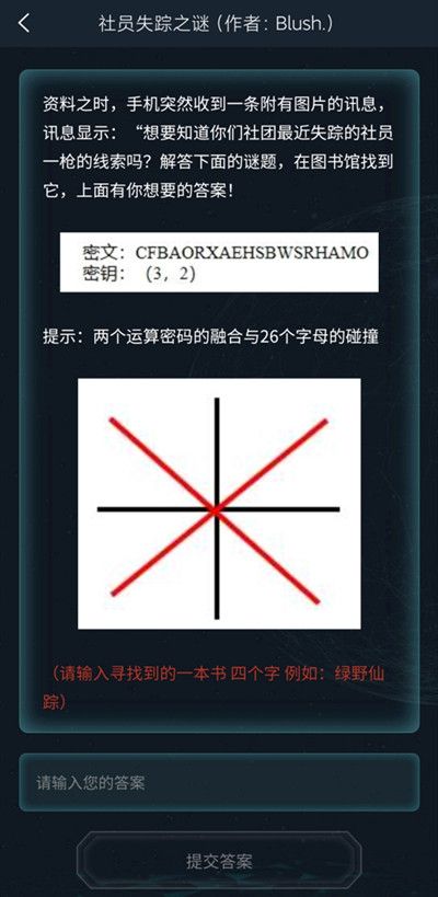 犯罪大师社员失踪之谜正确答案一览，3.25侦探委托答案详解[多图]图片2