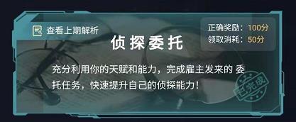 犯罪大师社员失踪之谜答案攻略，3.25侦探委托谜题答案解析[多图]图片1