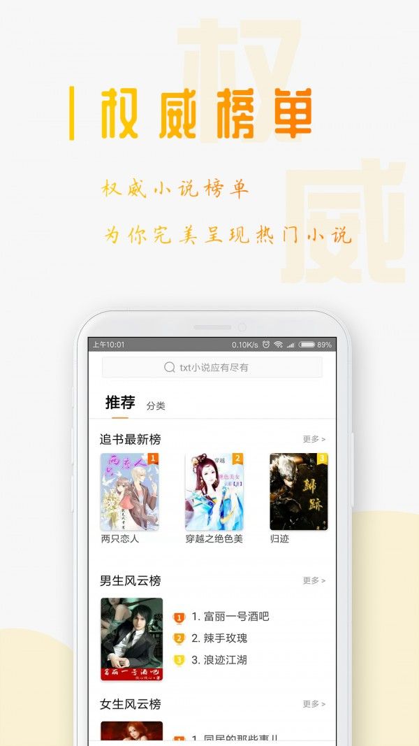 度读小说app下载图3