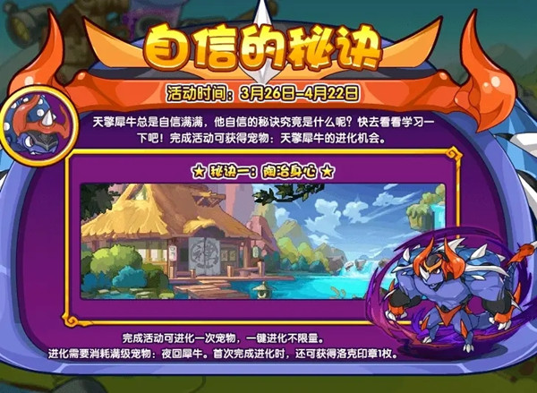 洛克王国自信的秘诀怎么获得自信灵感？自信的秘诀活动玩法介绍攻略[多图]
