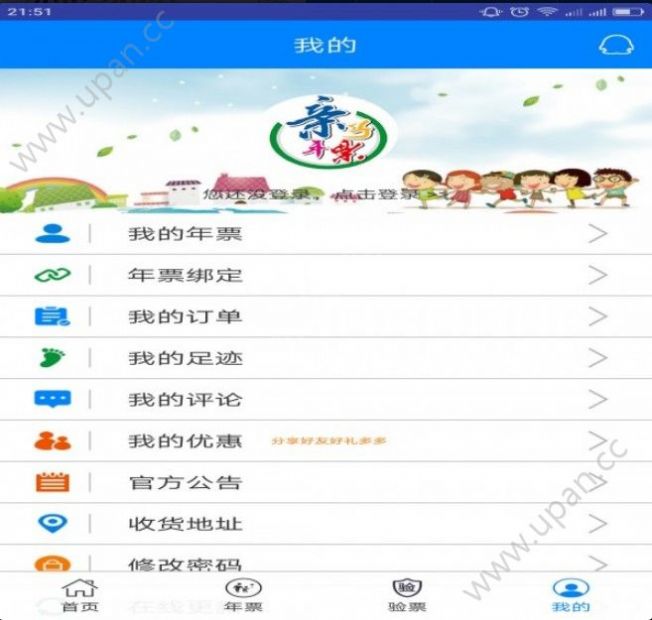 亲子年票官方app2021最新版下载图片1