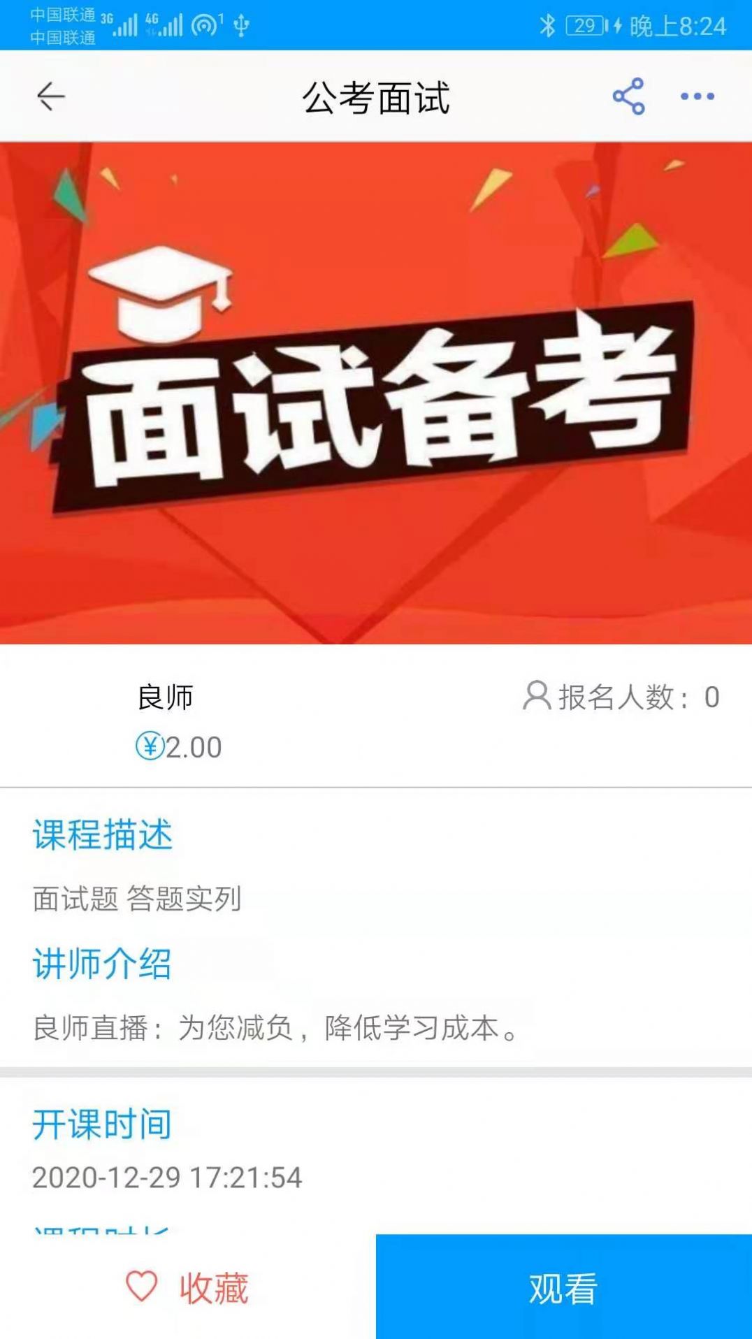 中国公考联盟微信官方app下载图片1