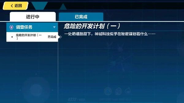 崩坏3危险的开发计划任务怎么完成？危险的开发计划任务流程攻略[多图]图片2