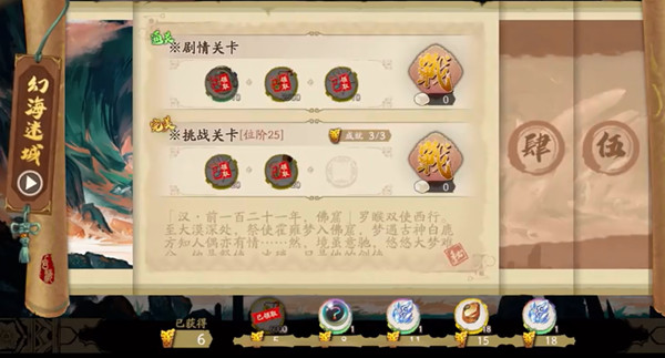 天地劫幽城再临幻海迷城第二关怎么通关？幻海迷城第二关打法详解攻略[多图]