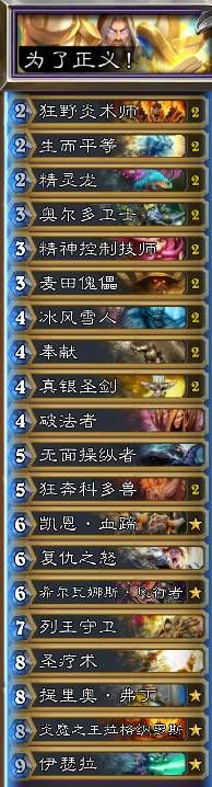 炉石传说经典模式卡组搭配攻略，各职业高胜率卡组搭配推荐合集[多图]图片9