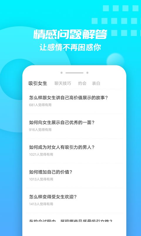 小蜜土味情话app图2