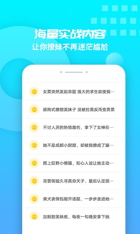 小蜜土味情话app图1