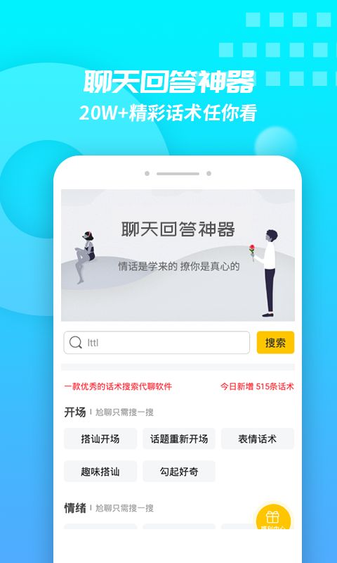 小蜜土味情话软件app最新免费版下载图片1