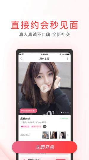 Meet小约会app图1