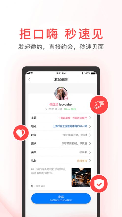 Meet小约会app图2