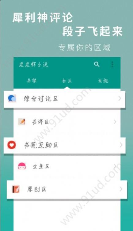 皮皮虾小说app图1