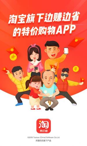 淘宝特价版App正式版图2