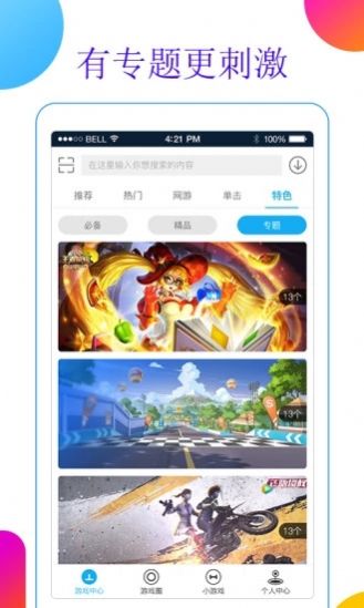 超级小鹿最新版戏盒下载图3