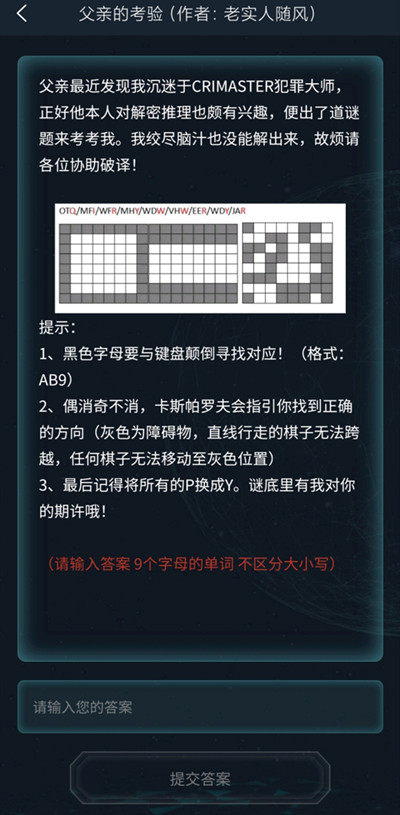 犯罪大师父亲的考验答案攻略，3.26侦探委托正确答案图文详解[多图]图片2