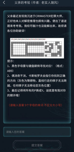 犯罪大师父亲的考验答案攻略，3.26侦探委托正确答案图文详解图片2