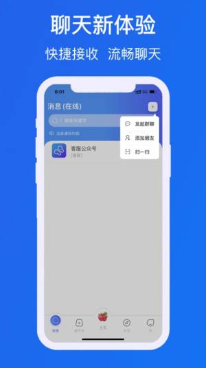 遇见chat官方版图2