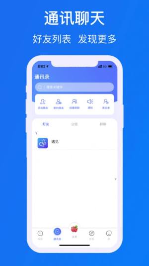 遇见chat官方版图3