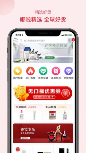 潘嘟啦电商平台官方app下载图片1