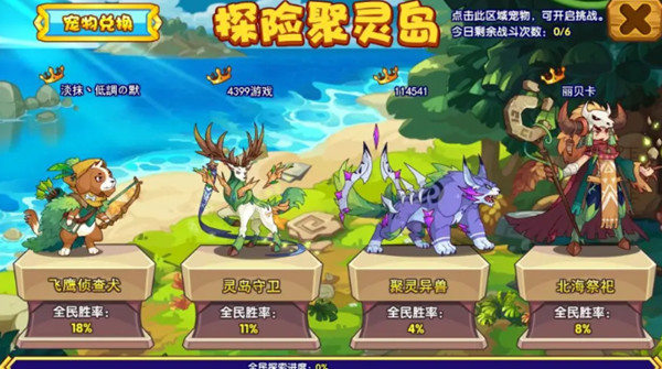 洛克王国北海祭祀怎么过？北海祭祀boss打法思路参考攻略[多图]