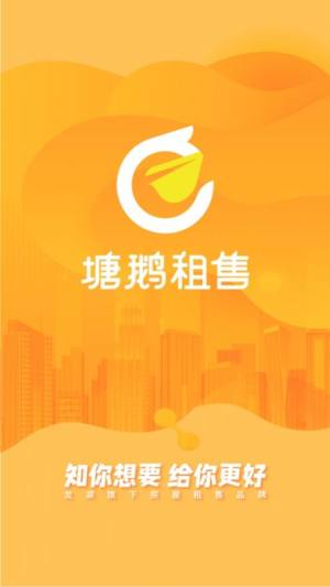 塘鹅租售app官方版下载图片3