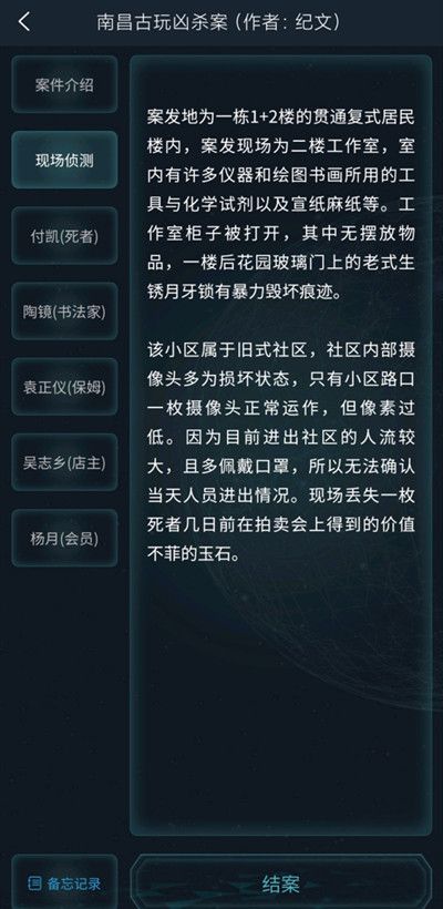 犯罪大师南昌古玩凶杀案答案是什么？南昌古玩凶杀案答案解析[多图]图片5