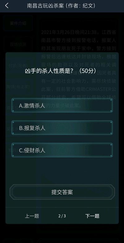 犯罪大师南昌古玩凶杀案答案是什么？南昌古玩凶杀案答案解析[多图]图片3