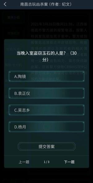 犯罪大师南昌古玩凶杀案答案是什么？南昌古玩凶杀案答案解析图片2