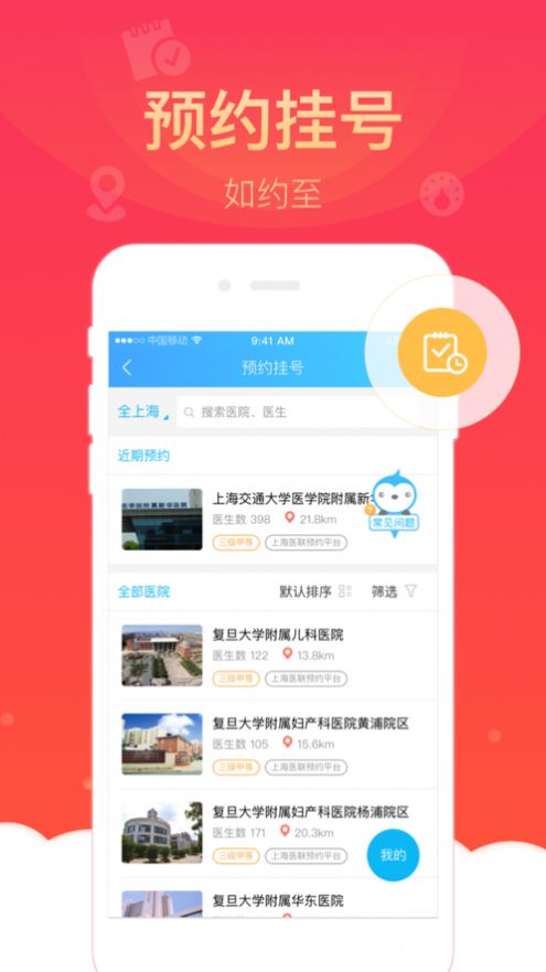 上海健康云管理平台app官方下载和安装蓝色版图片1