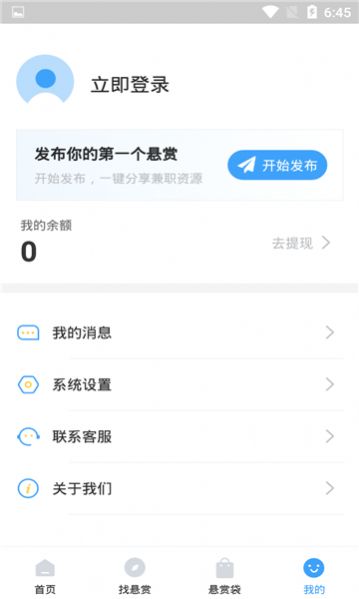 众帮悬赏发布app图3