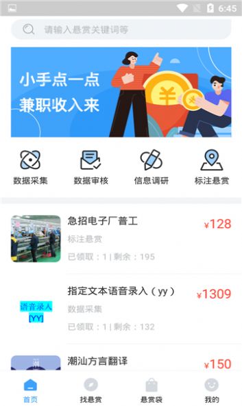 众帮悬赏发布app图2