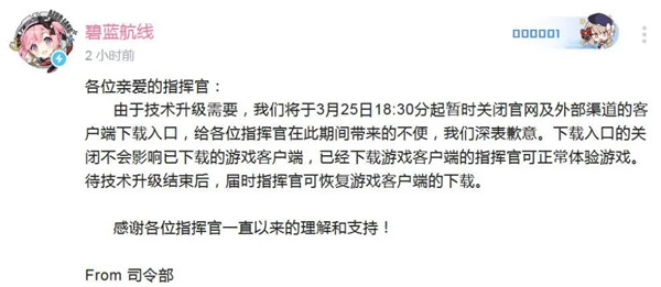 碧蓝航线为什么会下架？碧蓝航线下架原因说明[多图]图片2