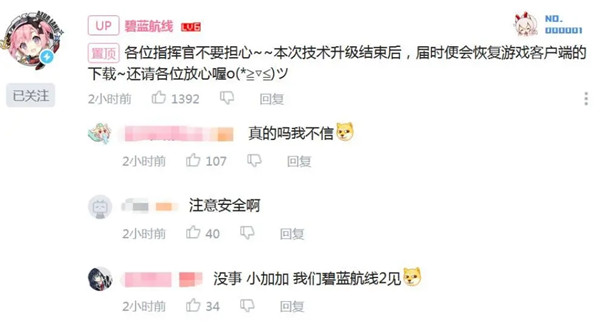 碧蓝航线为什么会下架？碧蓝航线下架原因说明[多图]图片5