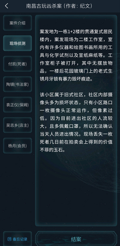 犯罪大师南昌古玩答案怎么解？3.27侦探委托任务正确答案详解[多图]图片5