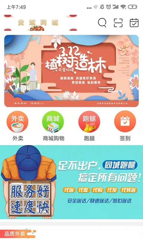 贵斌同城app图2